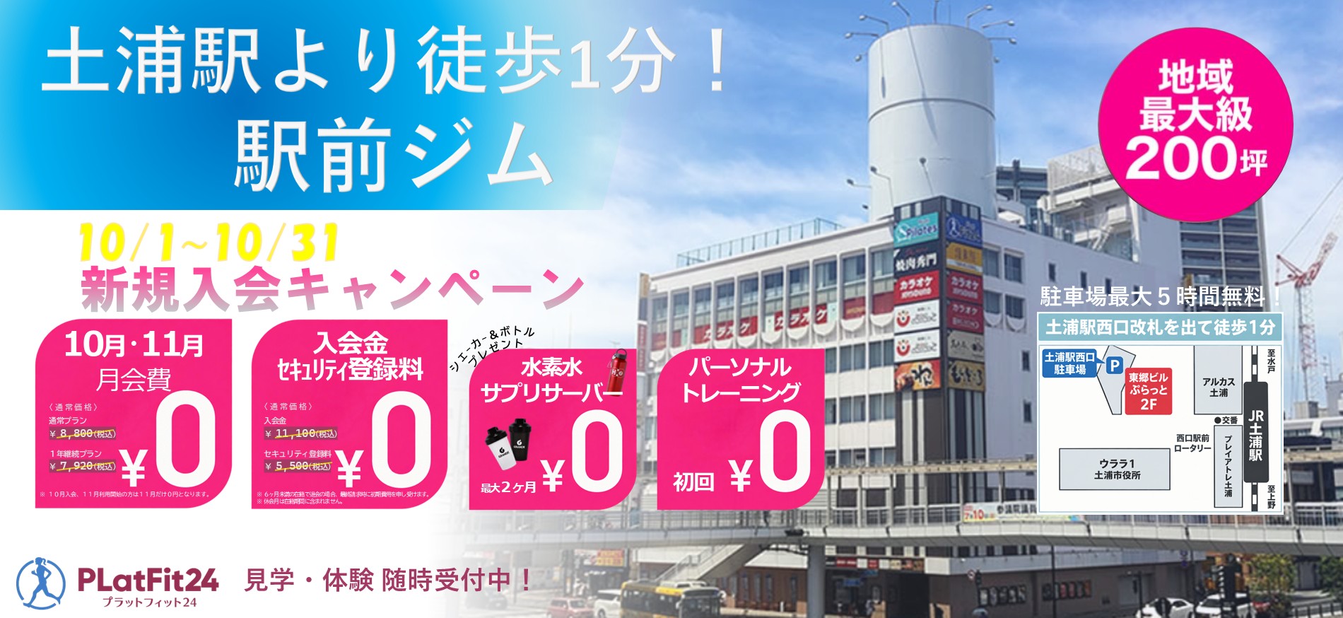 入会キャンペーン(2026年10月～)